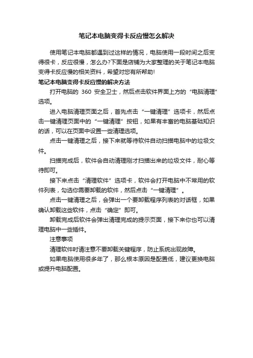 笔记本电脑变得卡反应慢怎么解决