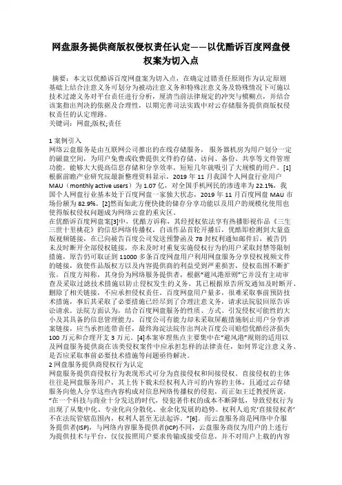 网盘服务提供商版权侵权责任认定——以优酷诉百度网盘侵权案为切入点