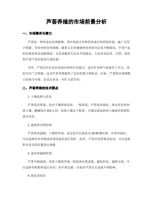 芦荟养殖的市场前景分析