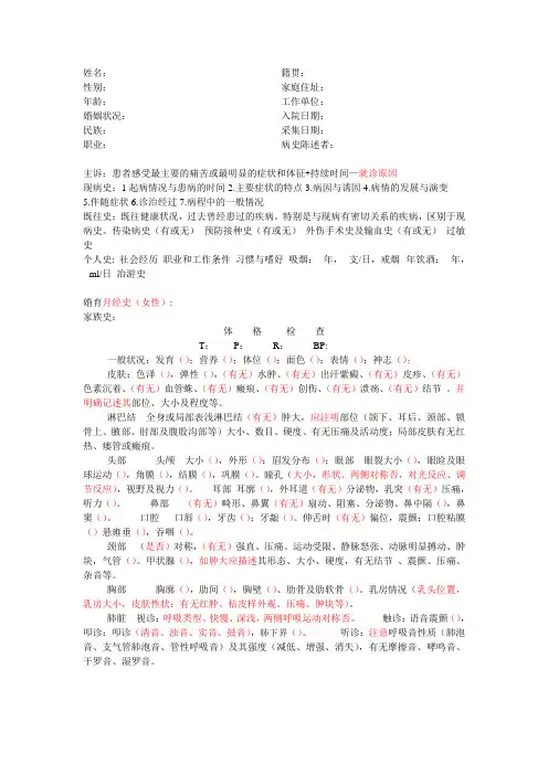 病例模板