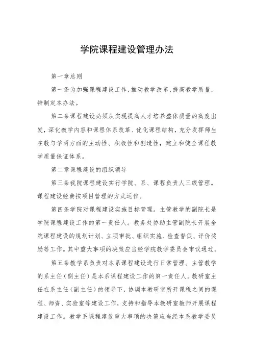 学院课程建设管理办法