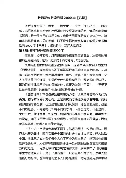 教师花传书读后感2000字【八篇】