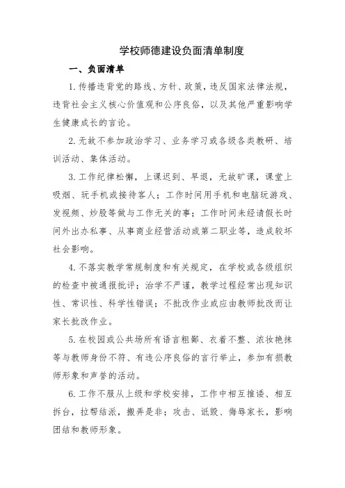 25.学校师德建设负面清单制度