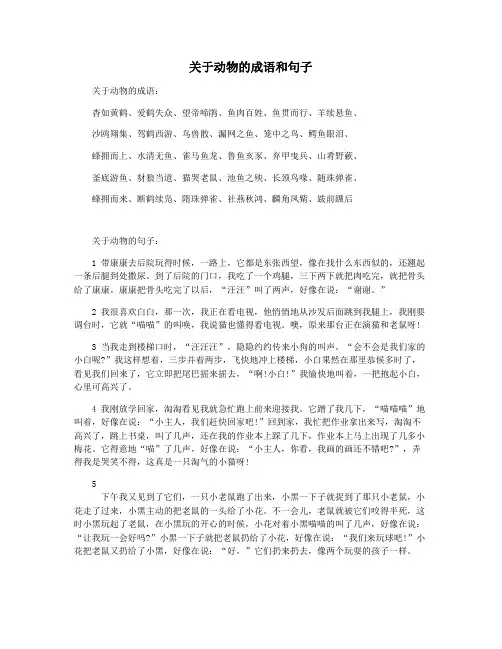 关于动物的成语和句子