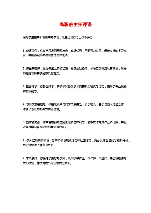 高职班主任评语