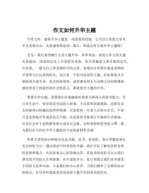 作文如何升华主题