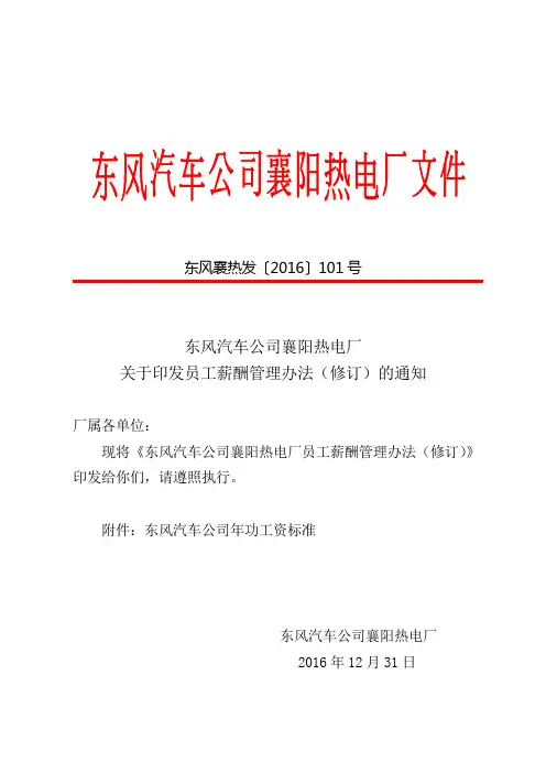 员工薪酬管理办法