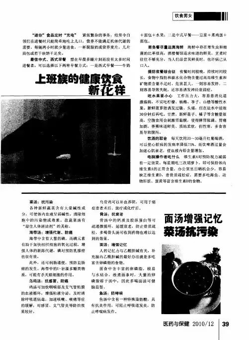 面汤增强记忆 菜汤抗污染