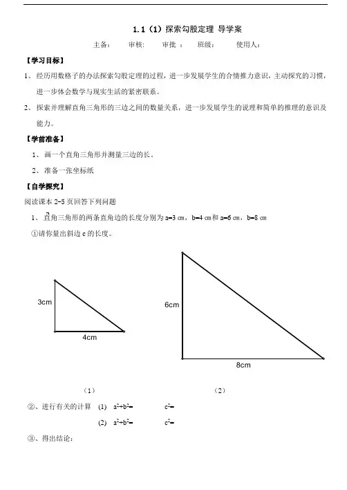 八年级上册数学第一章导学案