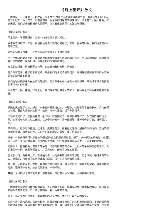 《陌上花开》散文