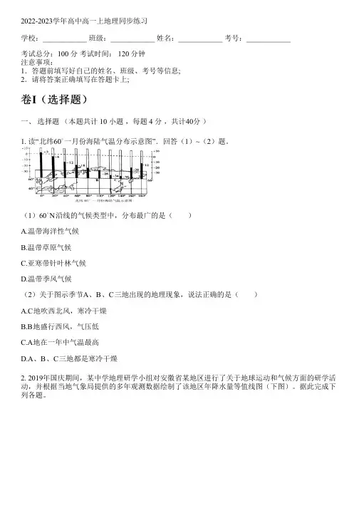 2022-2023学年人教版高一上地理同步练习(含解析)