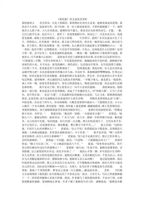 《荔枝蜜》原文阅读及赏析
