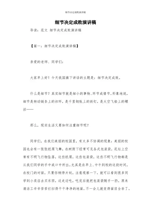 细节决定成败演讲稿