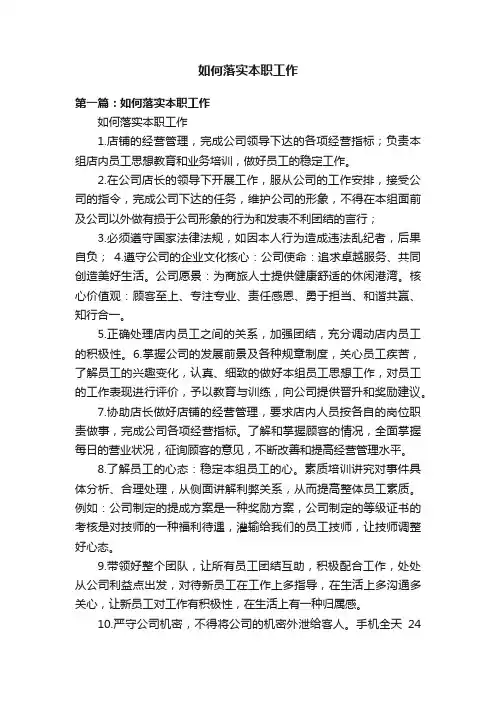 如何落实本职工作