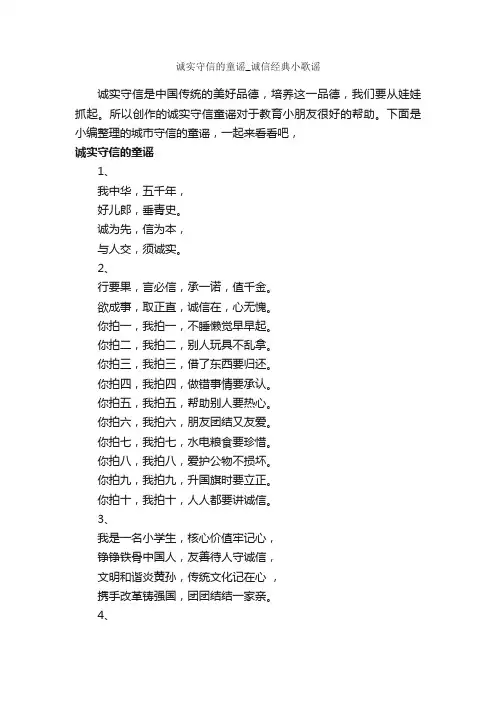 诚实守信的童谣_诚信经典小歌谣_童谣