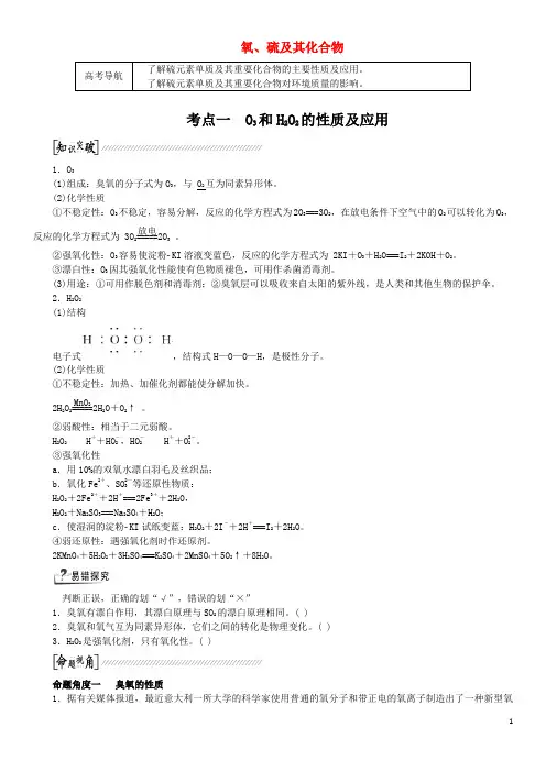 氧、硫及其化合物