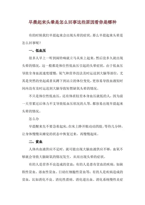 早晨起来头晕是怎么回事 这些原因看你是哪种