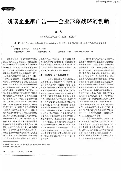 浅谈企业家广告—企业形象战略的创新
