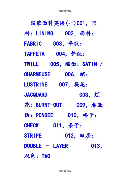 服装面料中英文对照大全