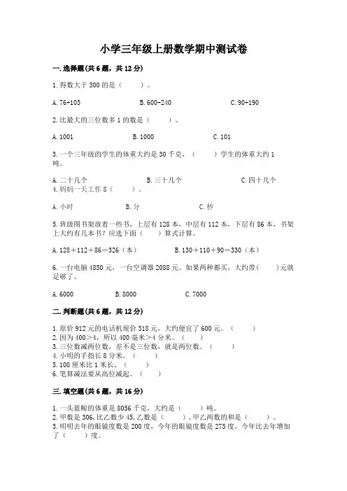 小学三年级上册数学期中测试卷附答案(完整版)