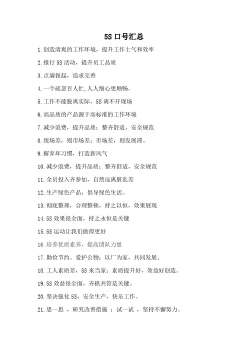 5S口号整理