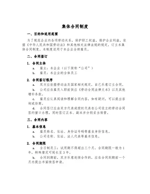 集体合同制度