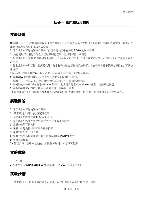组策略应用总结归纳案例