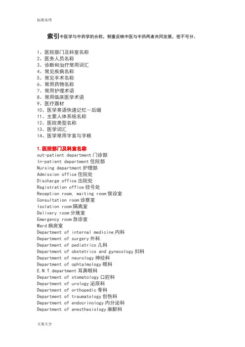 医学相关英语学习学习词汇