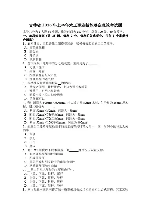 吉林省2016年上半年木工职业技能鉴定理论考试题