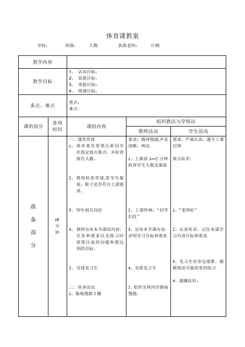 体育课详细教案表格【范本模板】