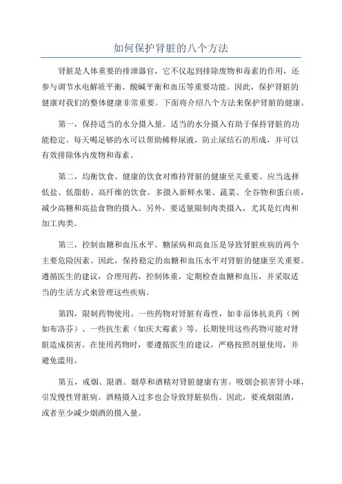 如何保护肾脏的八个方法