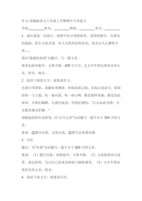 部编版语文八年级上学期期中专项复习：作文试卷(含答案)