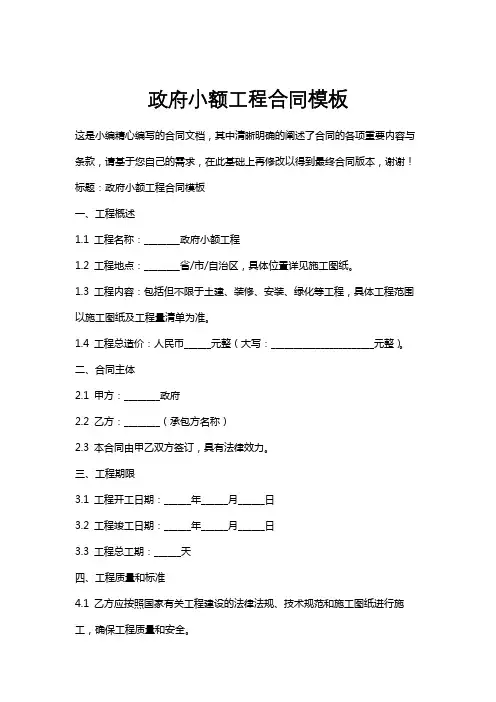 政府小额工程合同模板