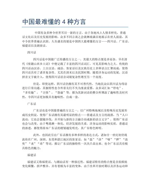 中国最难懂的4种方言