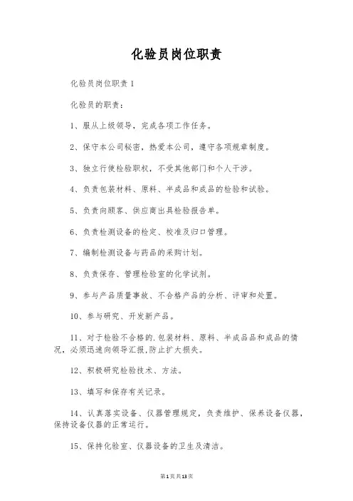 化验员岗位职责