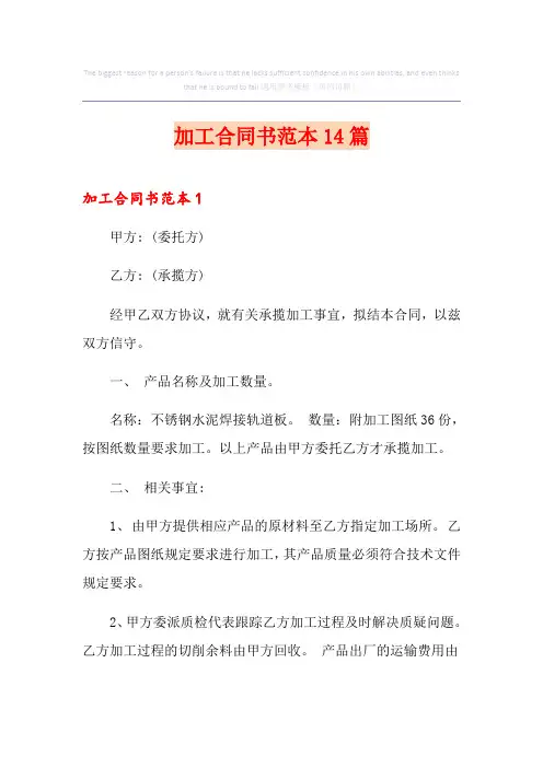 加工合同书范本14篇