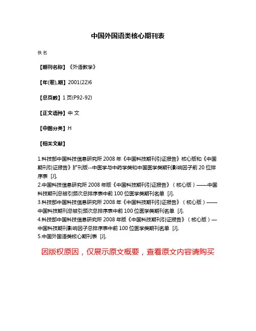 中国外国语类核心期刊表