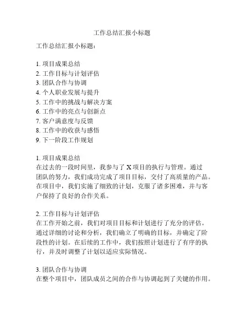 工作总结汇报小标题