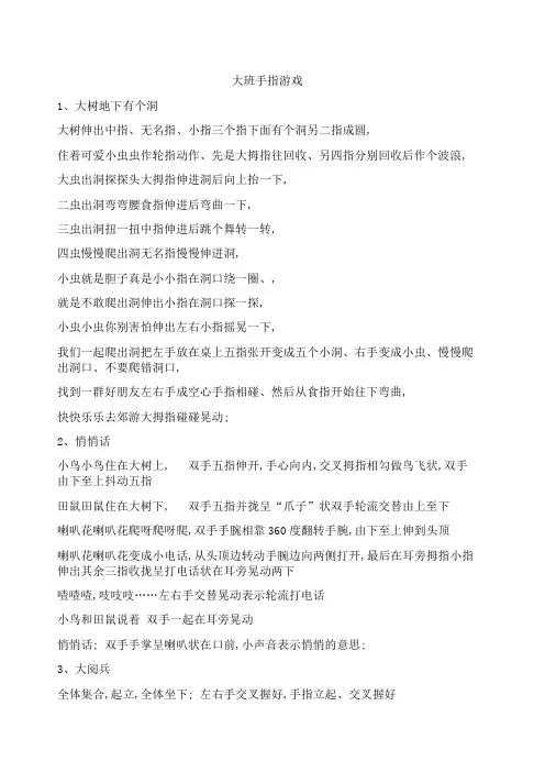 大班手指游戏