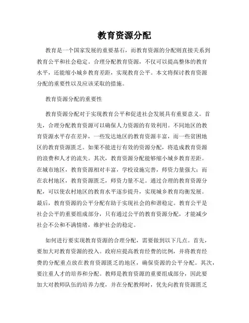教育资源分配