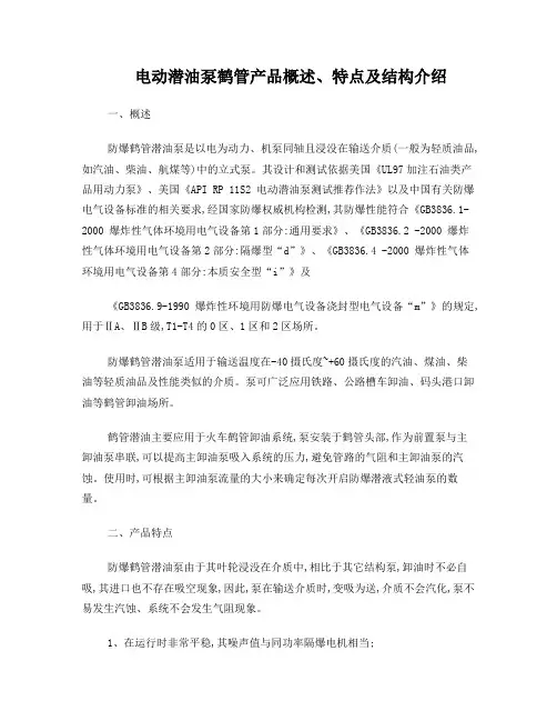 电动潜油泵鹤管