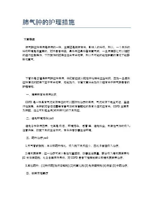 肺气肿的护理措施【医学养生常识】