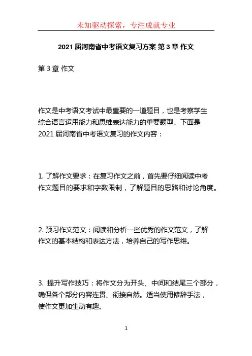 2021届河南省中考语文复习方案 第3章 作文