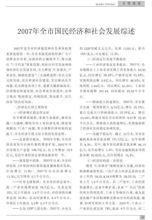 2007年全市国民经济和社会发展综述