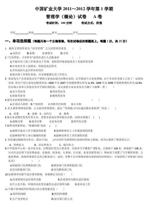 中国矿业大学管理学2011-2012年10月试卷