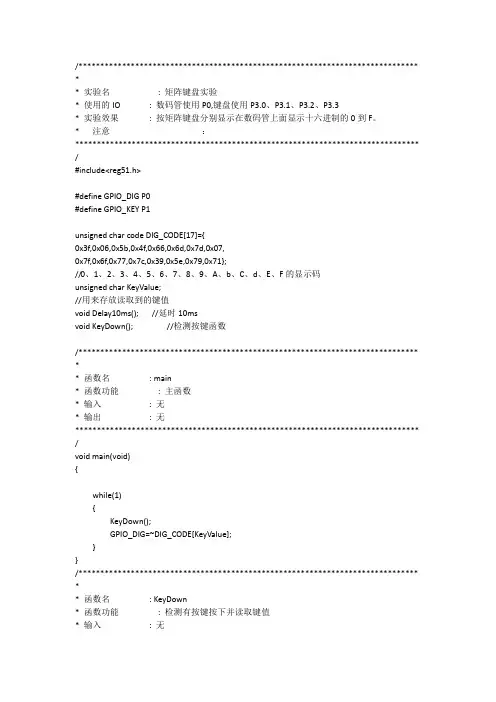 矩阵键盘程序