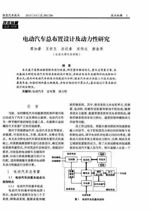 电动汽车总布置设计及动力性研究