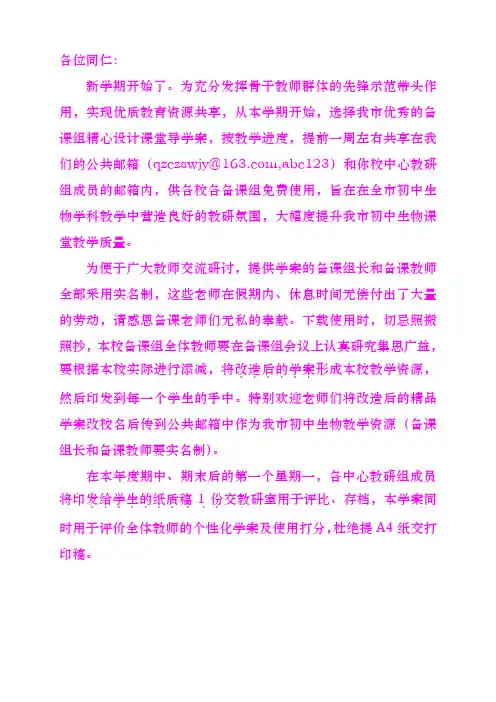 海岱学校 八上第一二章优质学案