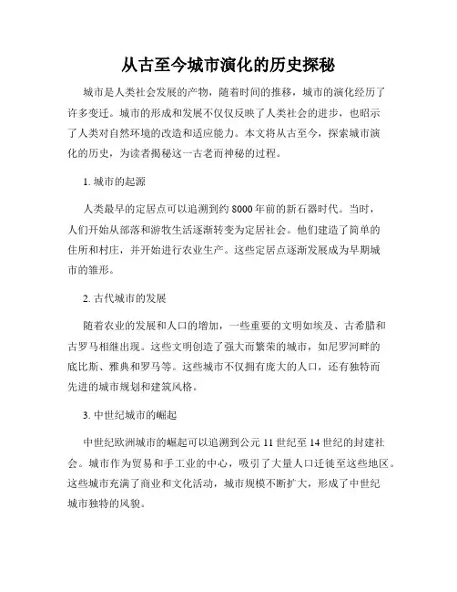 从古至今城市演化的历史探秘