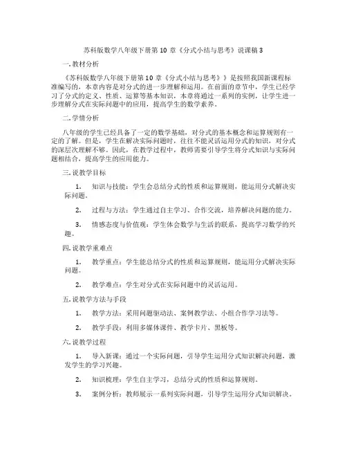 苏科版数学八年级下册第10章《分式小结与思考》说课稿3